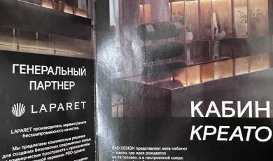 LAPARET и RAD DESIGN: Как прошло главное дизайн-событие года. 2